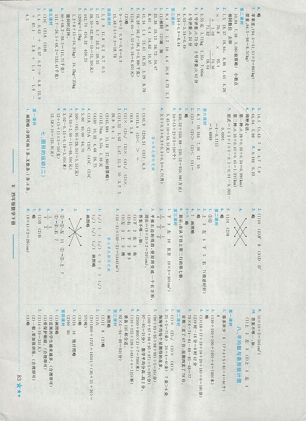 2018年黃岡小狀元作業(yè)本四年級(jí)數(shù)學(xué)下冊(cè)人教版河南專(zhuān)版 參考答案第5頁(yè)