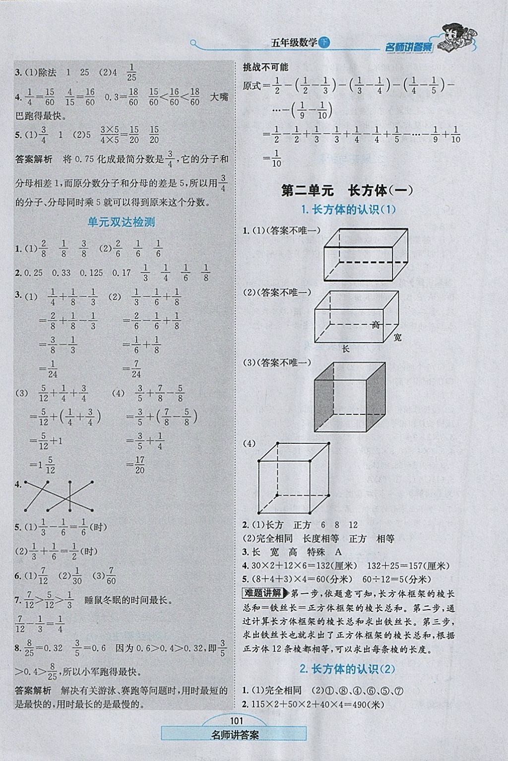 2018年走向优等生五年级数学下册北师大版 参考答案第2页