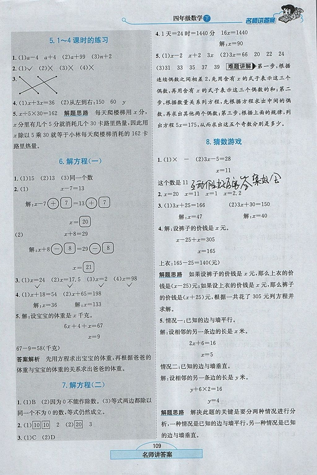 2018年走向優(yōu)等生四年級數(shù)學(xué)下冊北師大版 參考答案第10頁