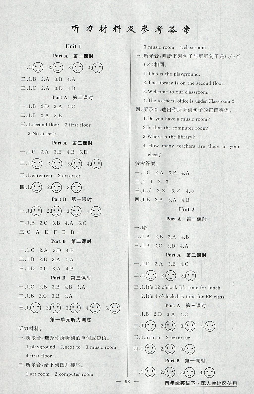 2018年黄冈金牌之路练闯考四年级英语下册人教版 参考答案第1页