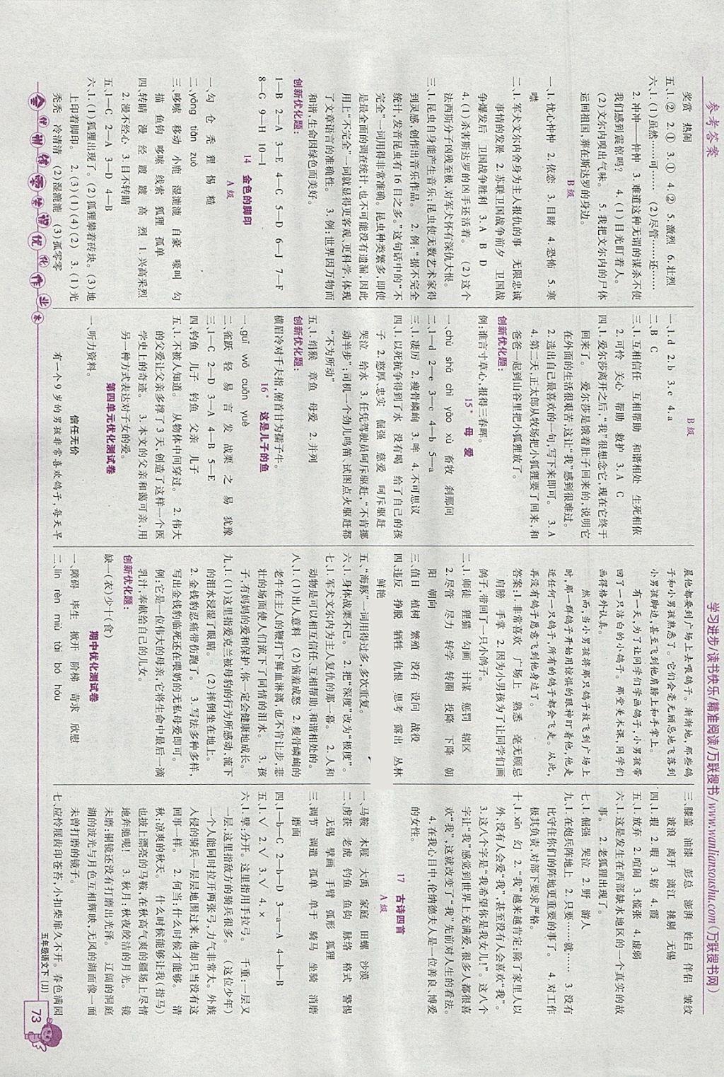 2018年全优训练零失误优化作业本五年级语文下册北京版 参考答案第3页