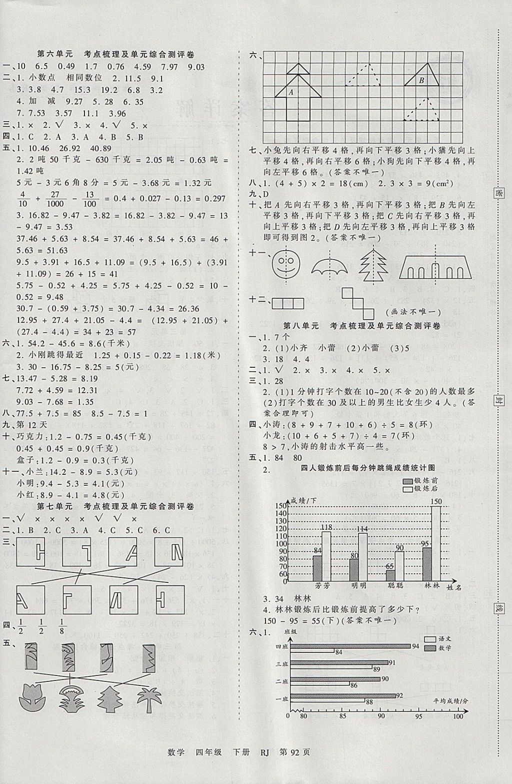 2018年王朝霞考點(diǎn)梳理時(shí)習(xí)卷四年級(jí)數(shù)學(xué)下冊(cè)人教版 參考答案第4頁(yè)