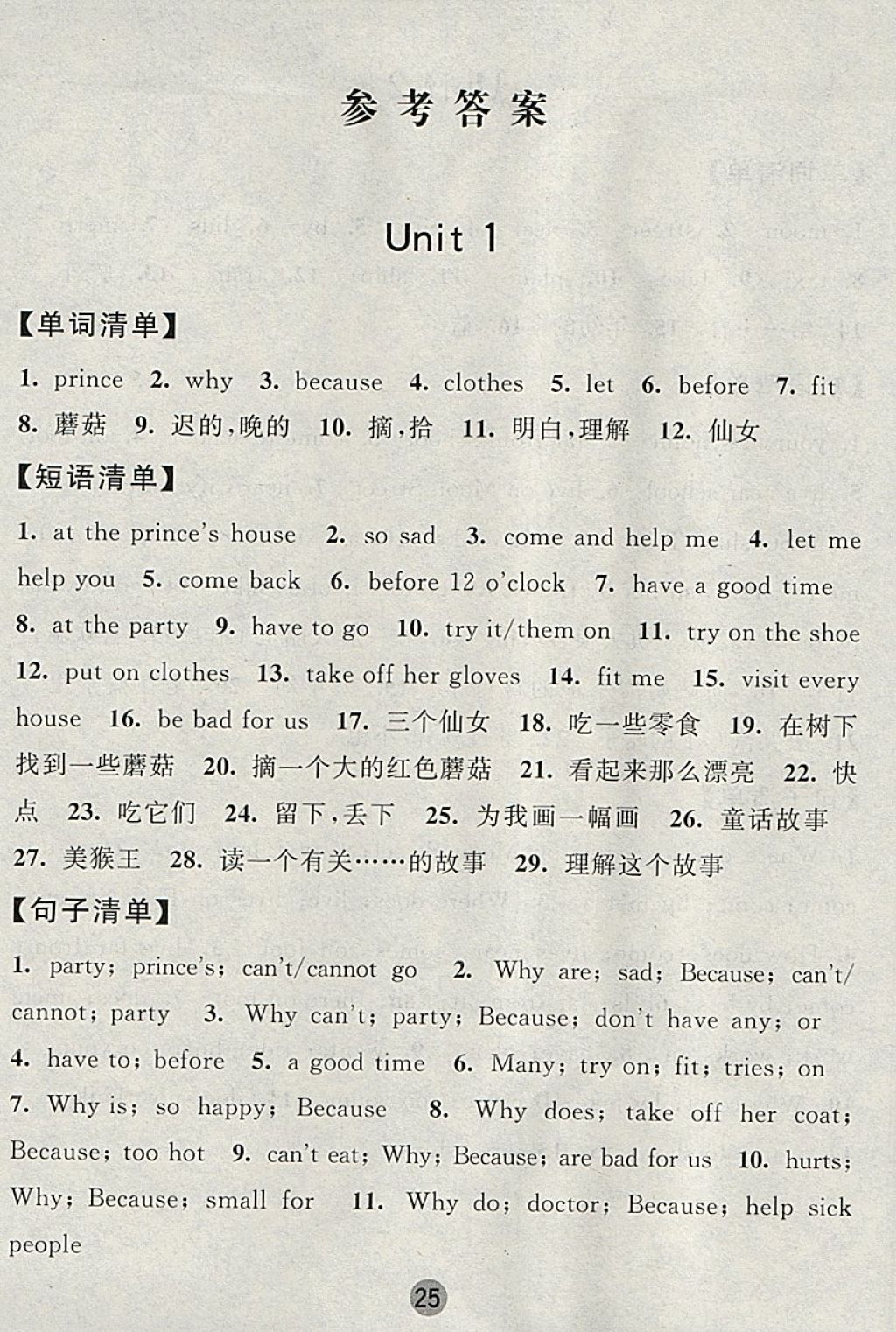 2018年經(jīng)綸學(xué)典棒棒堂五年級(jí)英語(yǔ)下冊(cè)江蘇版 參考答案第17頁(yè)