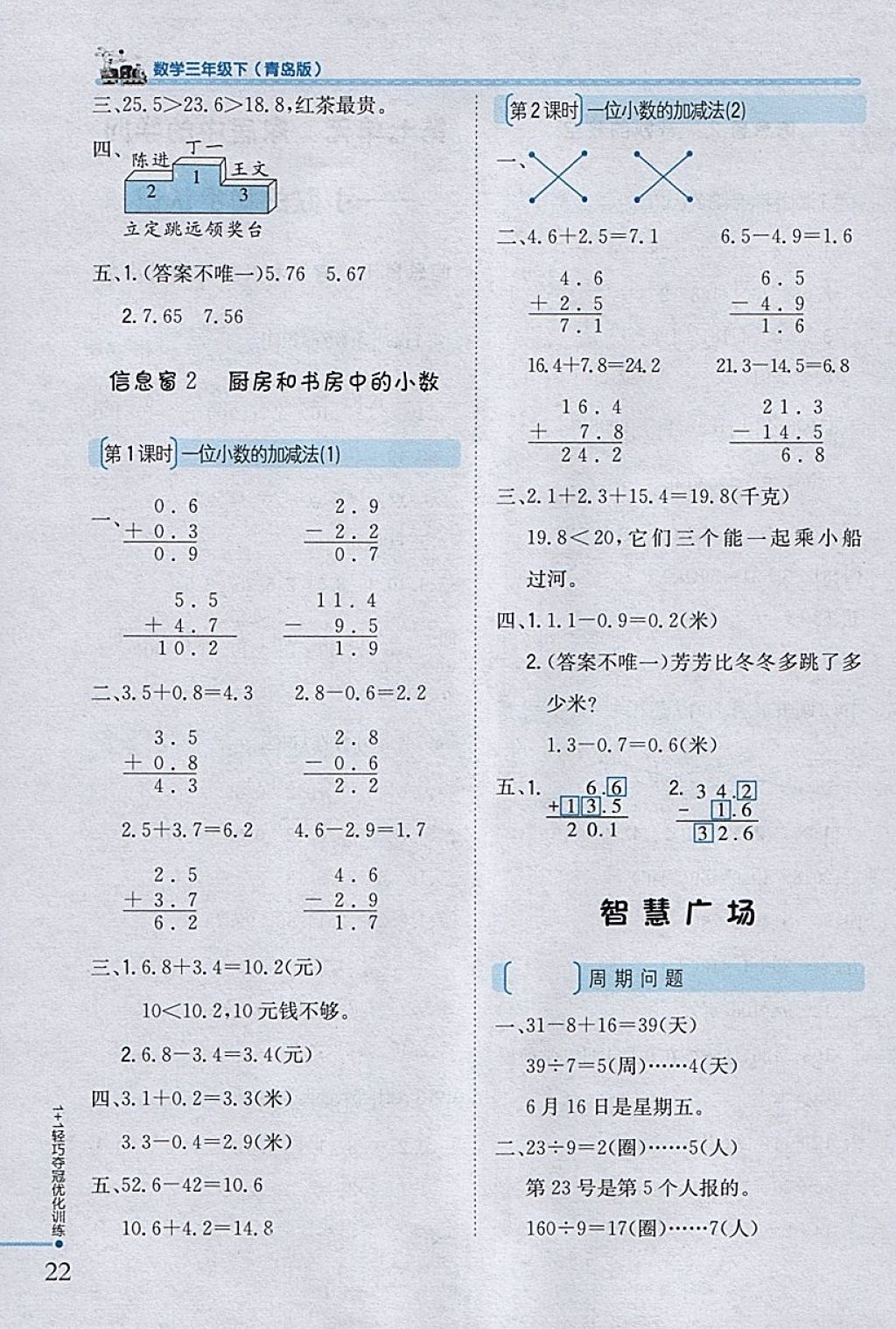 2018年1加1轻巧夺冠优化训练三年级数学下册青岛版银版 参考答案第12页