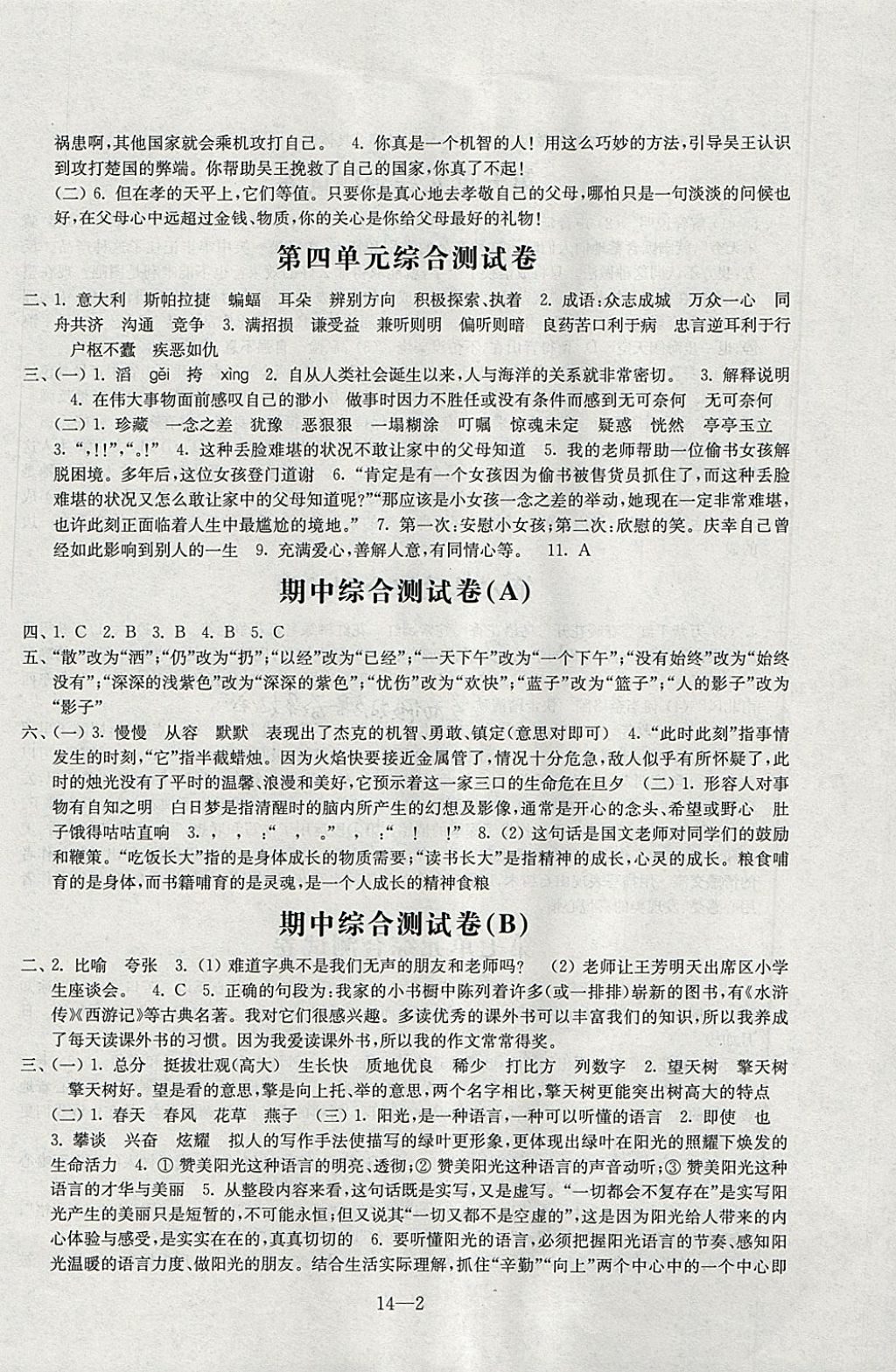 2018年同步练习配套试卷六年级语文下册江苏凤凰科学技术出版社 参考答案第2页