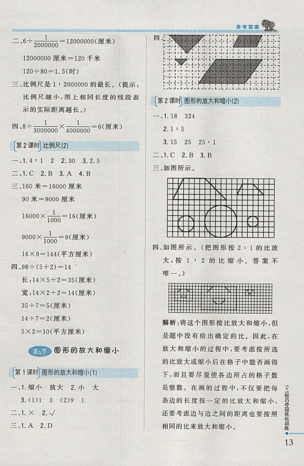 2018年1加1轻巧夺冠优化训练六年级数学下册北师大版银版 参考答案第5页