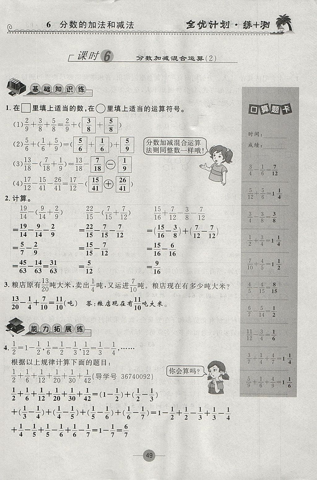 2018年優(yōu)等生全優(yōu)計(jì)劃課時(shí)優(yōu)化練加測(cè)五年級(jí)數(shù)學(xué)下冊(cè)人教版 參考答案第49頁(yè)