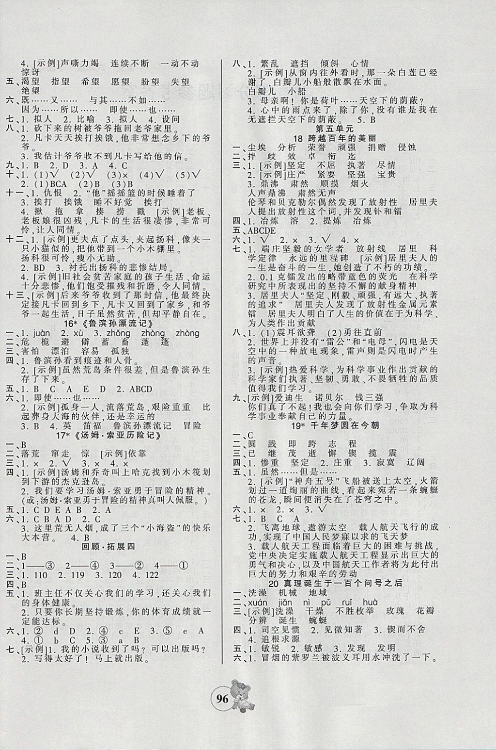 2018年創(chuàng)維新課堂六年級語文下冊人教版 參考答案第4頁