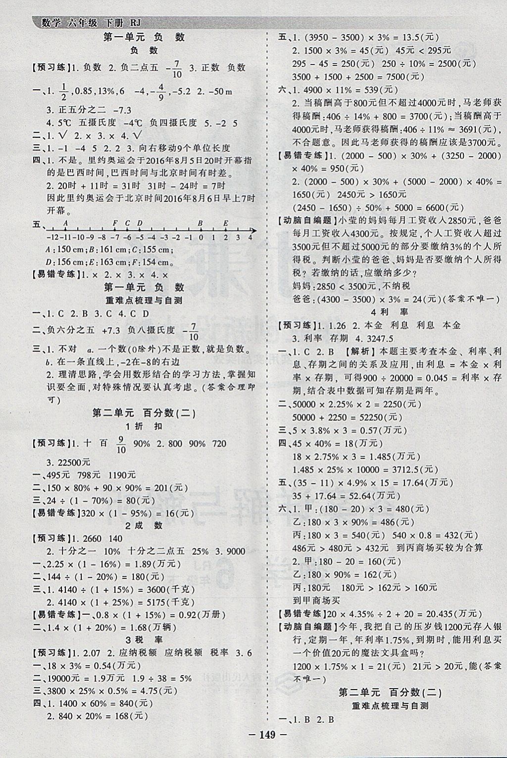 2018年王朝霞德才兼?zhèn)渥鳂I(yè)創(chuàng)新設計六年級數(shù)學下冊人教版 參考答案第1頁