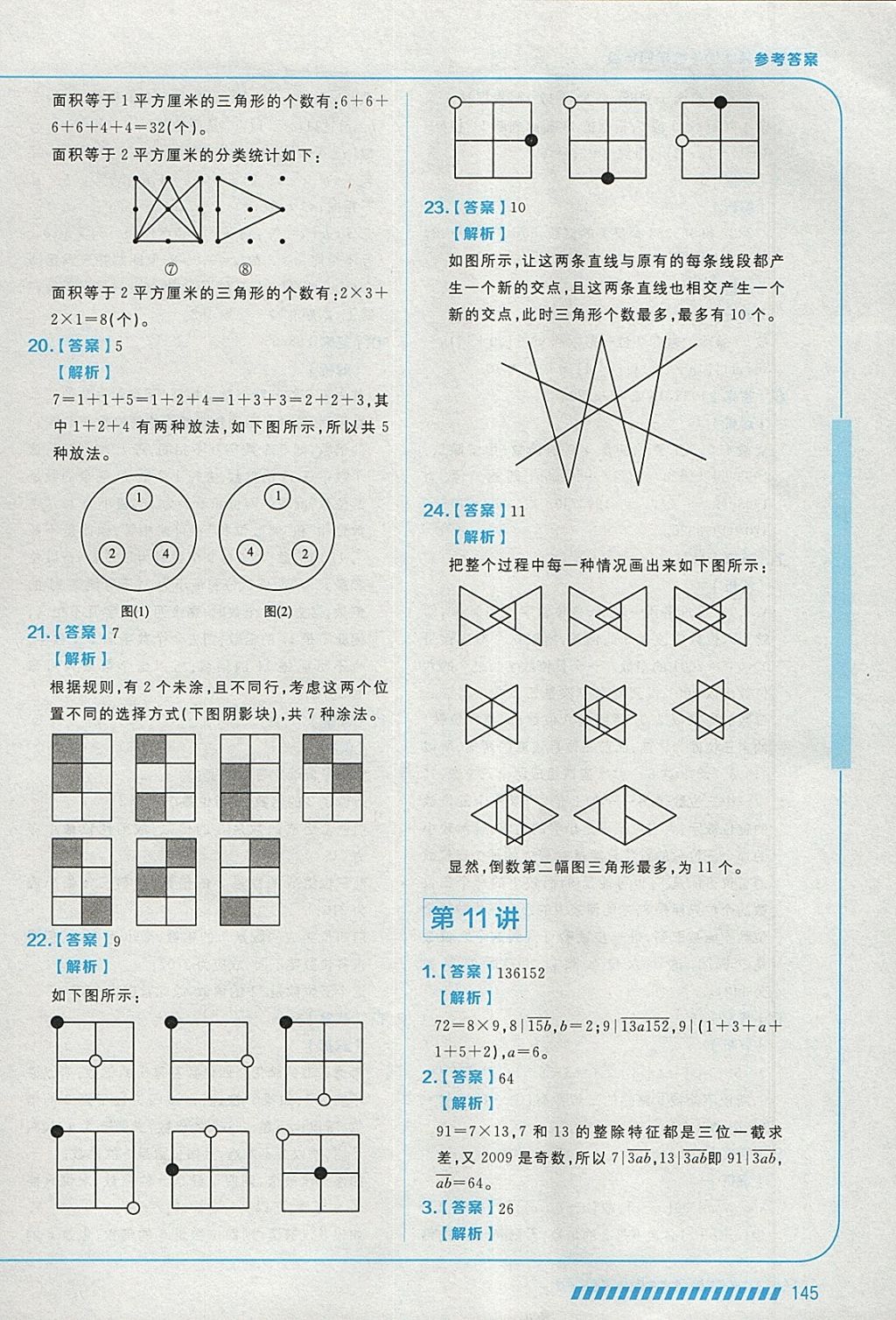 2018年學而思思維創新大通關四年級數學 參考答案第33頁