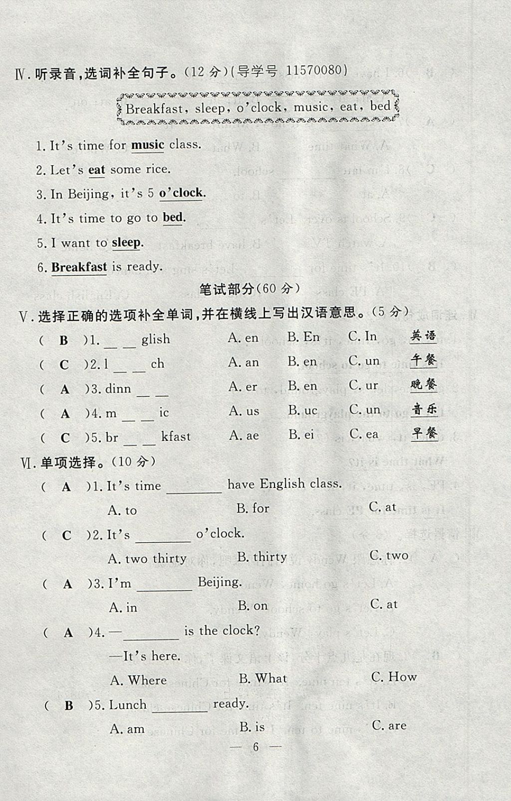 2018年優(yōu)等生全優(yōu)計劃課時優(yōu)化練加測四年級英語下冊人教PEP版 參考答案第66頁