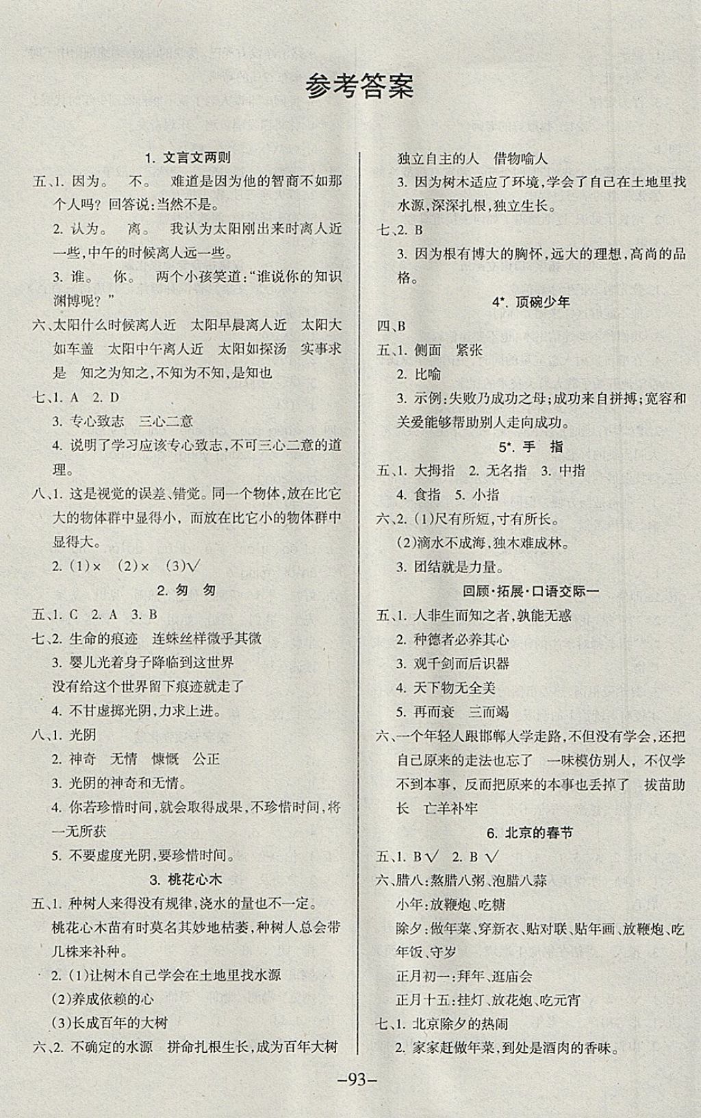 2018年名師三導學練考六年級語文下冊人教版 參考答案第1頁