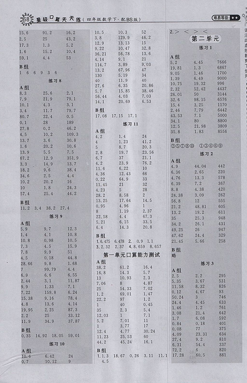 2018年星級口算天天練四年級數(shù)學(xué)下冊北師大版 參考答案第2頁