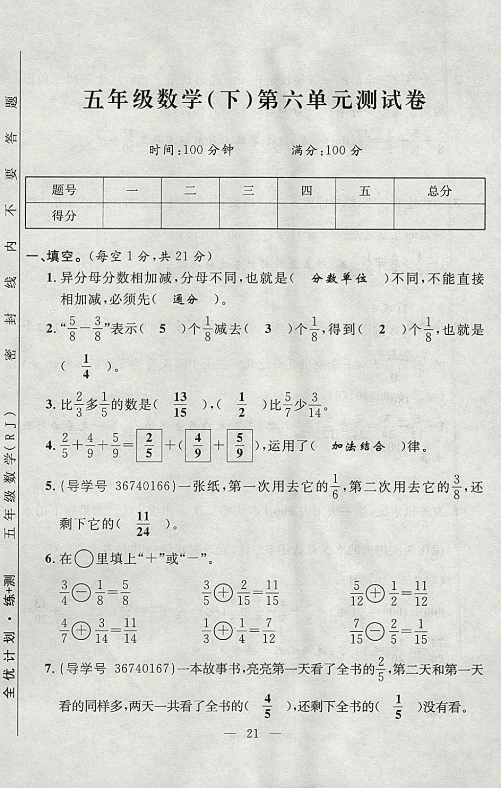 2018年優(yōu)等生全優(yōu)計劃課時優(yōu)化練加測五年級數(shù)學(xué)下冊人教版 參考答案第81頁