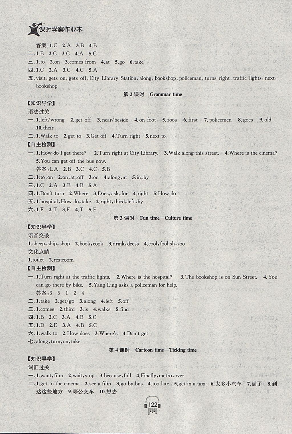 2018年金钥匙课时学案作业本五年级英语下册江苏版 参考答案第6页