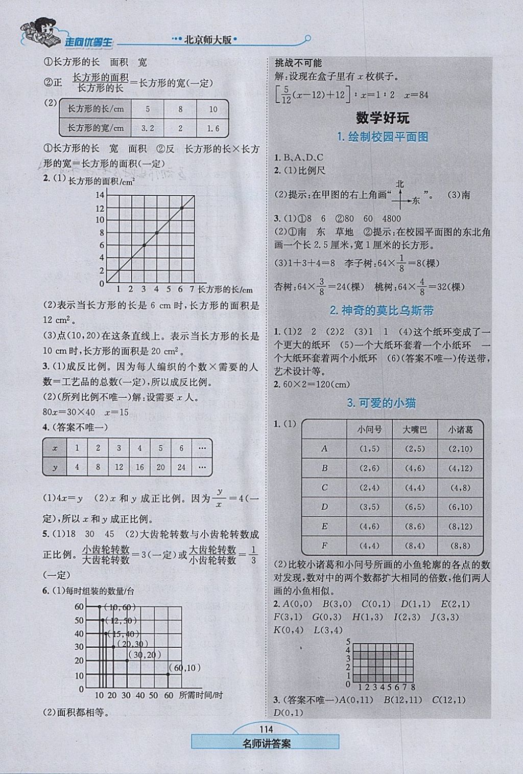 2018年走向优等生六年级数学下册北师大版 参考答案第7页