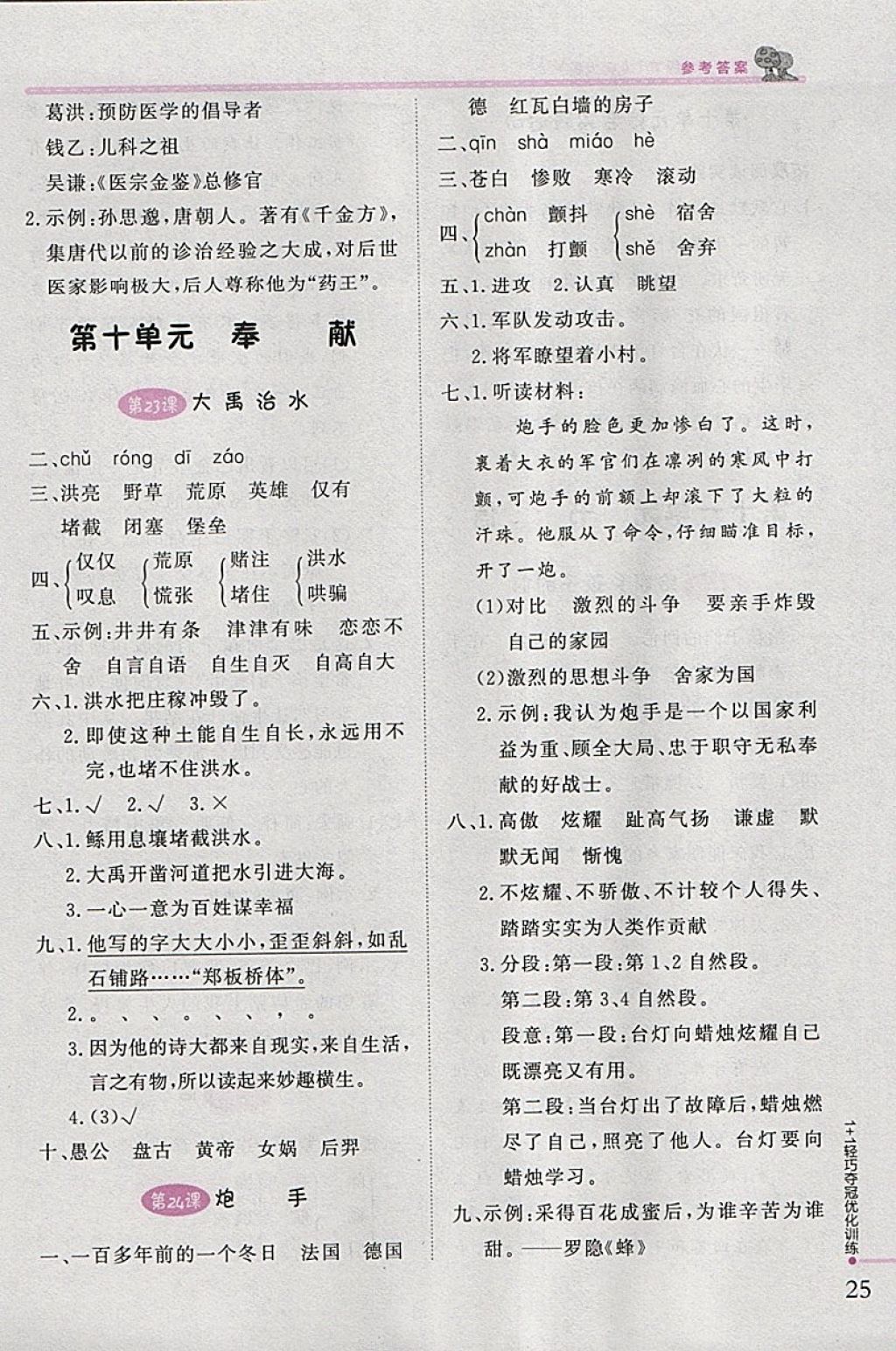 2018年1加1轻巧夺冠优化训练三年级语文下册北师大版银版 参考答案第12页