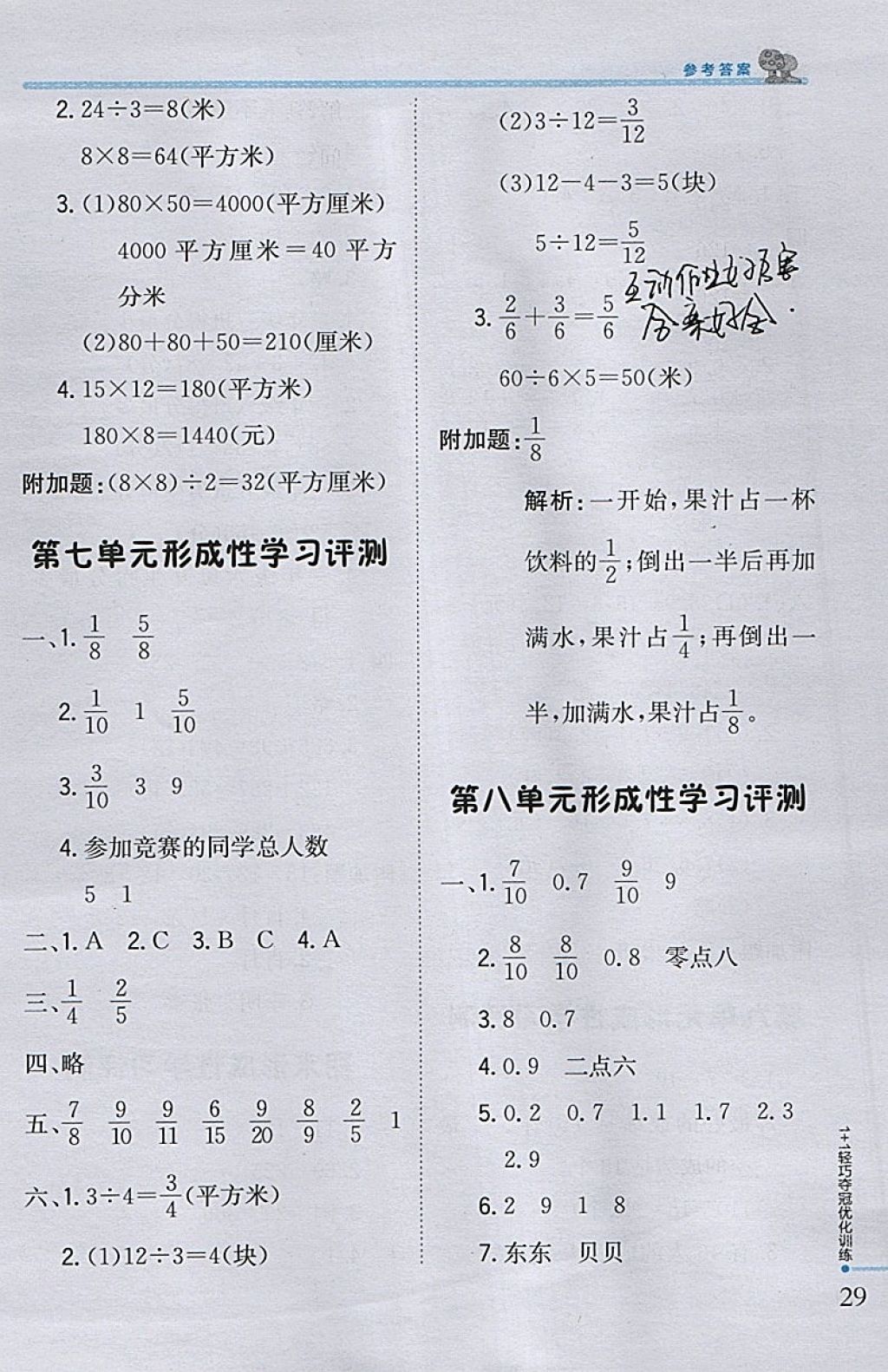 2018年1加1轻巧夺冠优化训练三年级数学下册江苏版银版 参考答案第19页