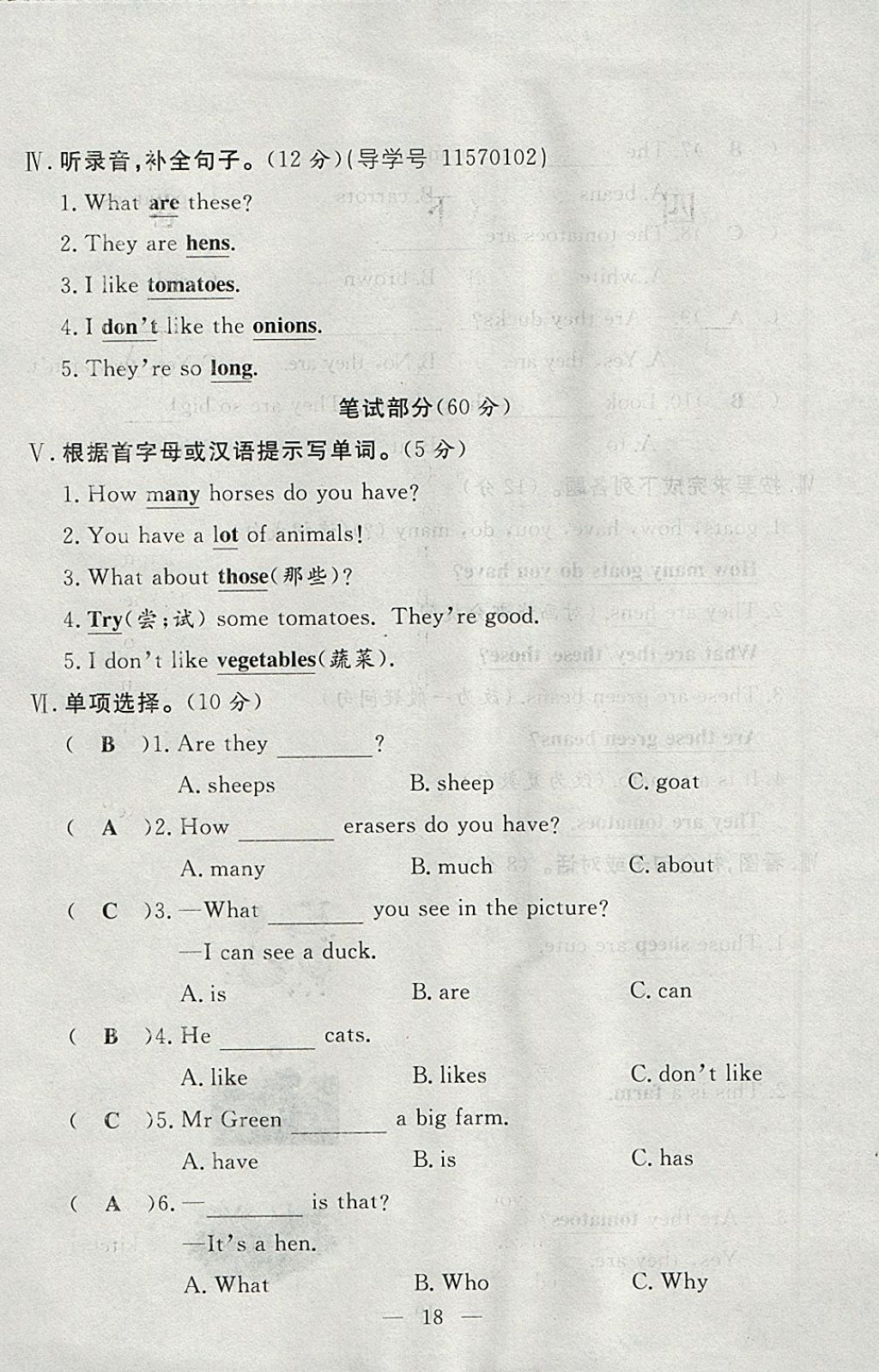 2018年优等生全优计划课时优化练加测四年级英语下册人教PEP版 参考答案第78页