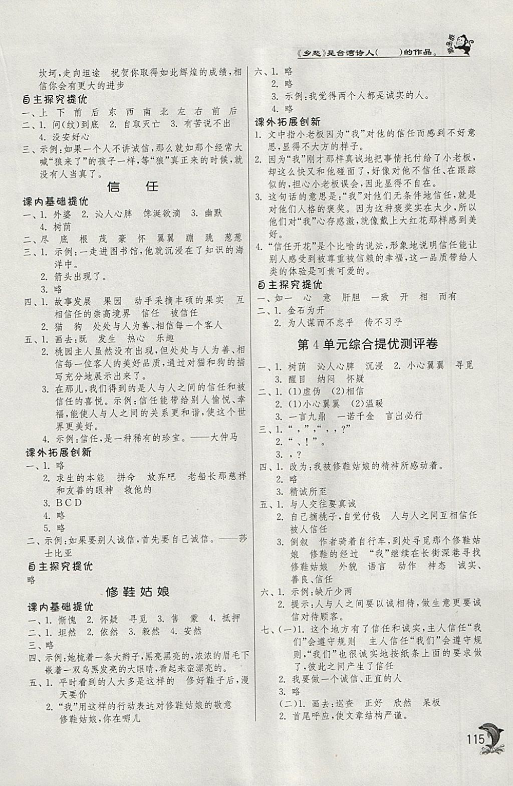 2018年實(shí)驗(yàn)班提優(yōu)訓(xùn)練五年級(jí)語(yǔ)文下冊(cè)北師大版 參考答案第5頁(yè)