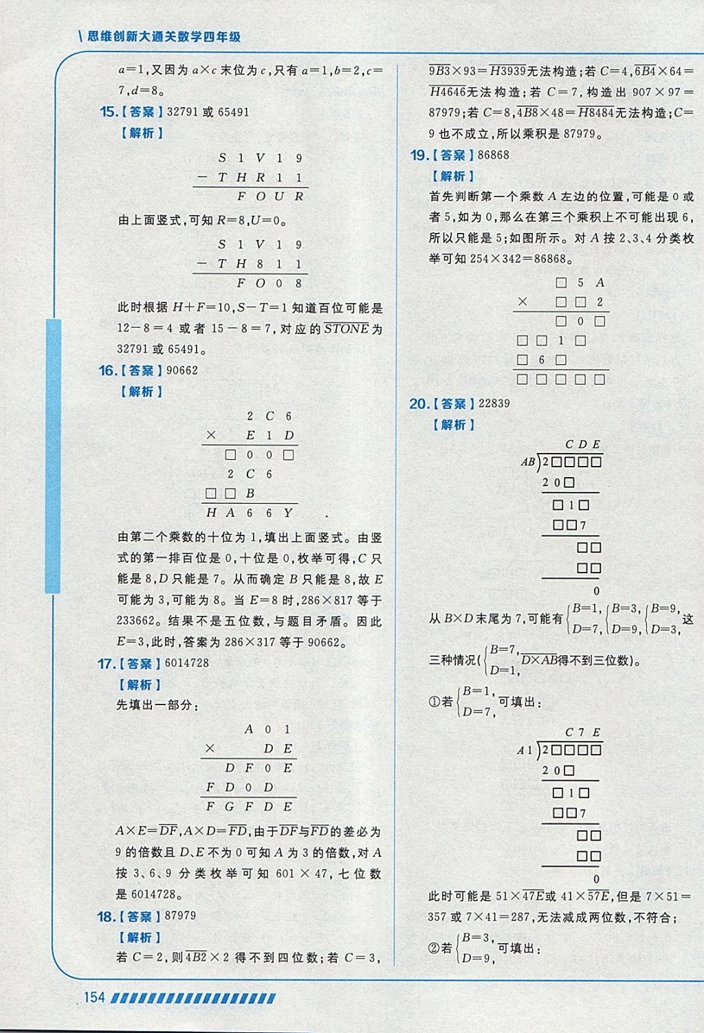 2018年學而思思維創新大通關四年級數學 參考答案第42頁