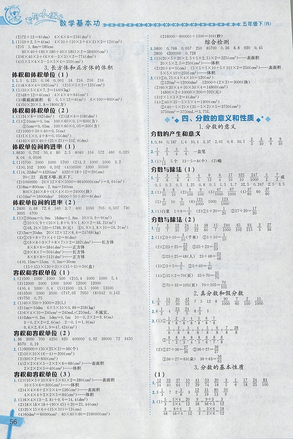 2018年黄冈小状元数学基本功五年级下册人教版 参考答案第2页