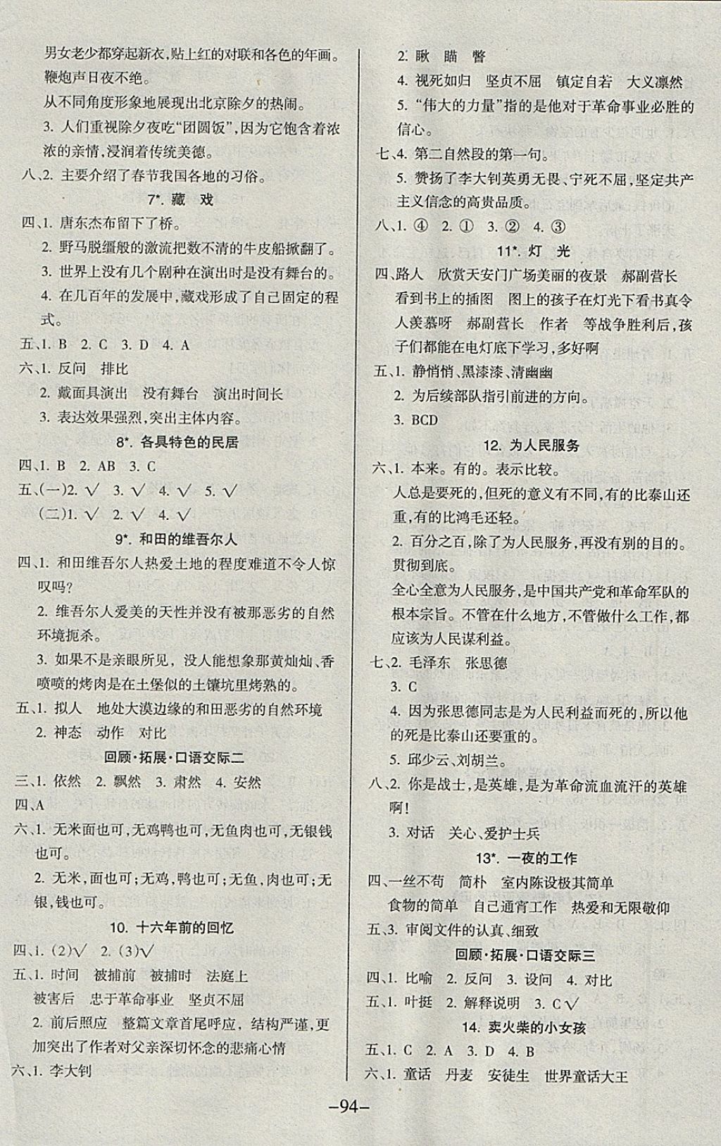 2018年名師三導(dǎo)學(xué)練考六年級語文下冊人教版 參考答案第2頁