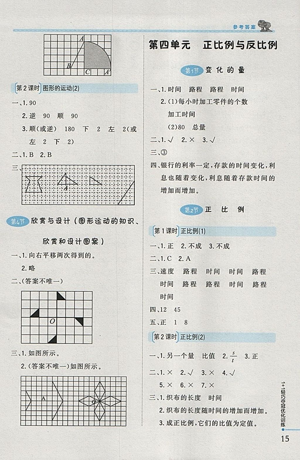 2018年1加1轻巧夺冠优化训练六年级数学下册北师大版银版 参考答案第7页