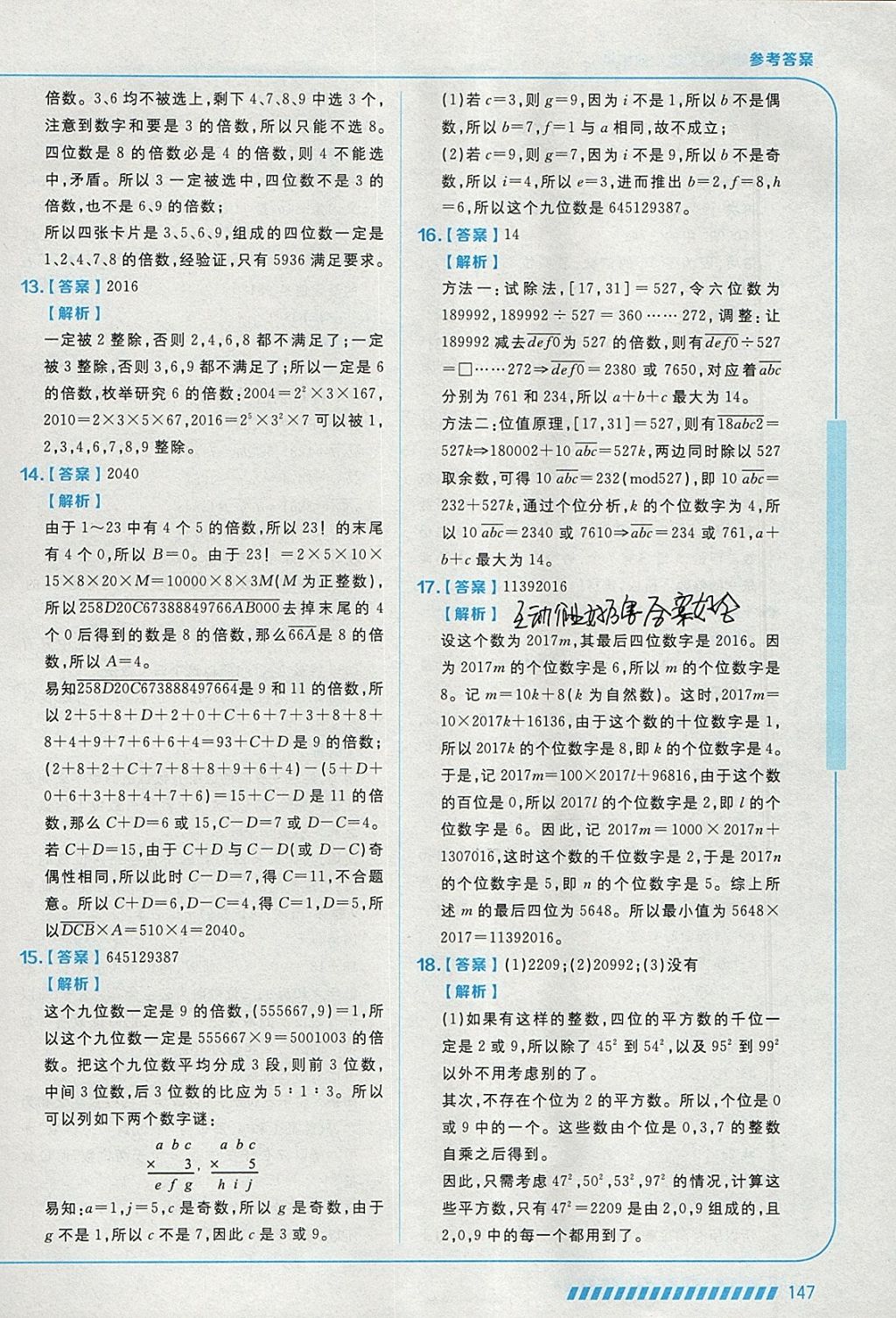 2018年學(xué)而思思維創(chuàng)新大通關(guān)四年級數(shù)學(xué) 參考答案第35頁