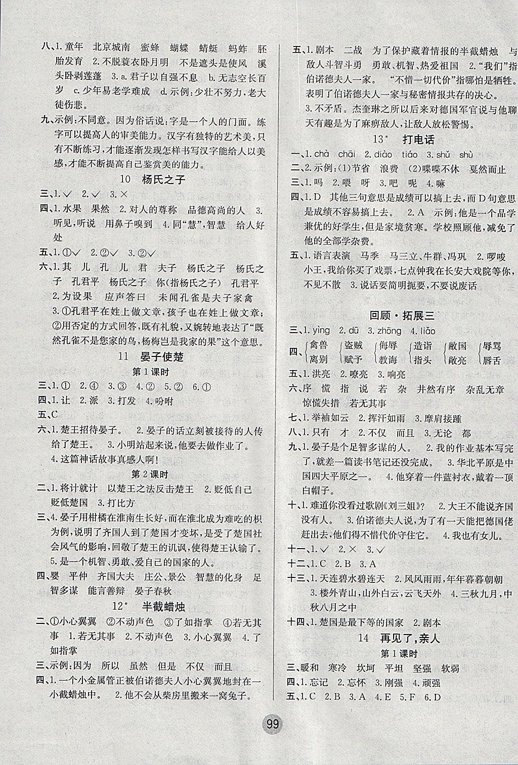 2018年英才小狀元同步優(yōu)化練與測五年級語文下冊人教版 參考答案第3頁