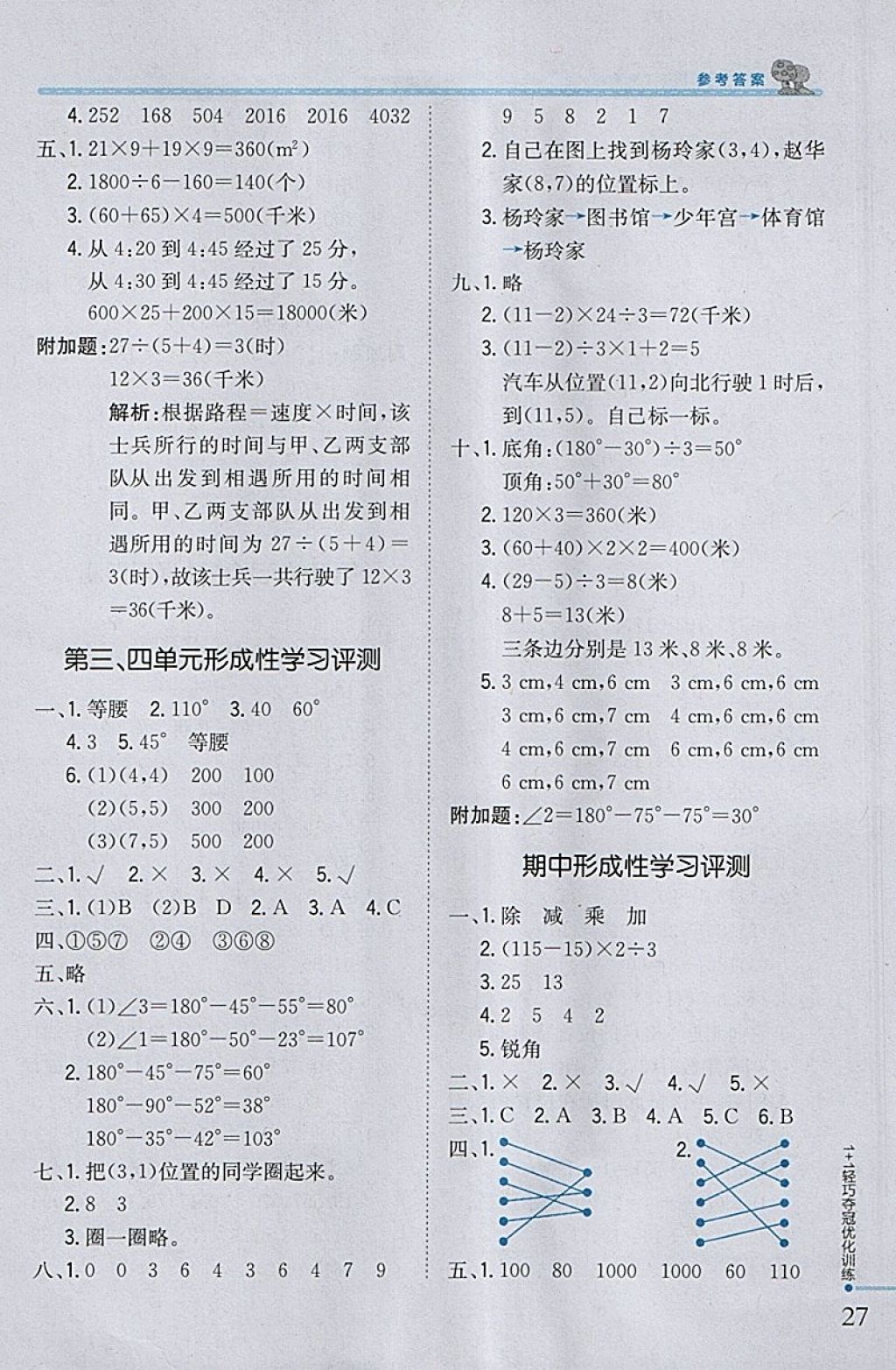 2018年1加1輕巧奪冠優(yōu)化訓(xùn)練四年級(jí)數(shù)學(xué)下冊(cè)西師大版銀版 參考答案第16頁(yè)