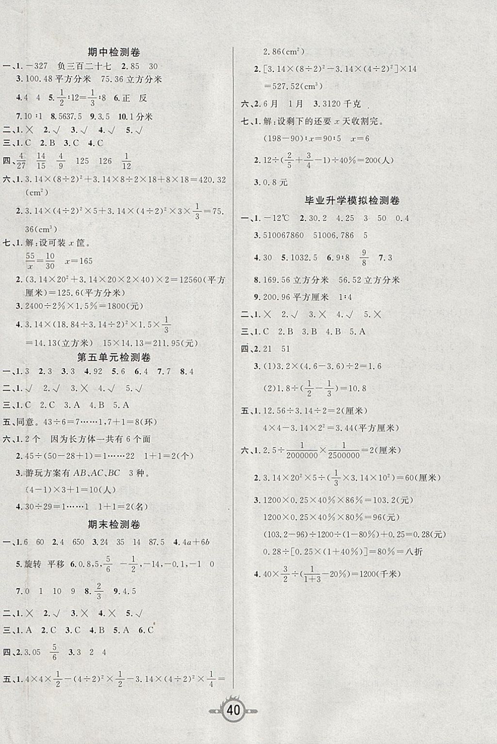 2018年創(chuàng)新課課練六年級數(shù)學下冊人教版 參考答案第8頁