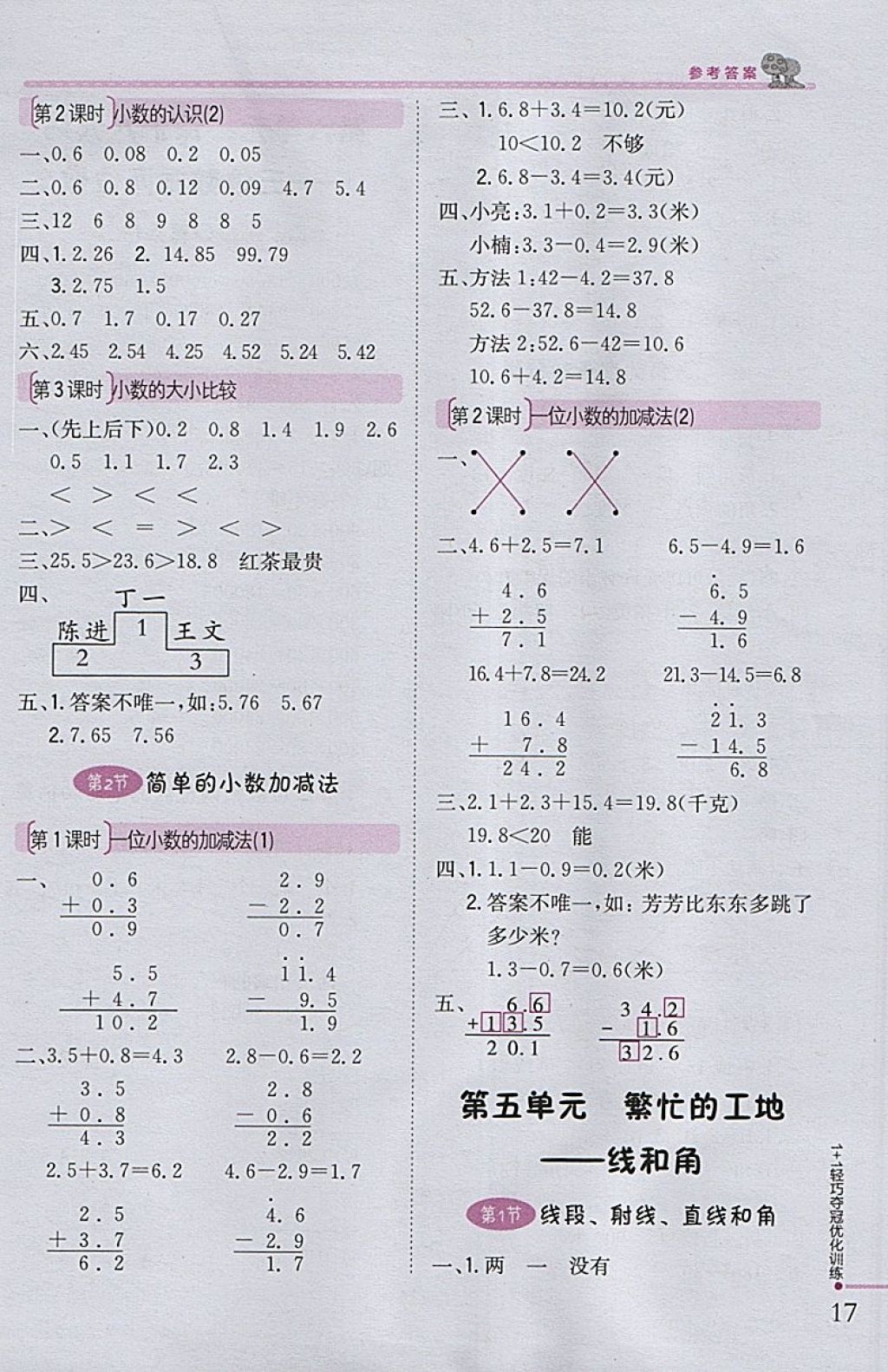 2018年1加1轻巧夺冠优化训练三年级数学下册青岛版五四制银版 参考答案第4页