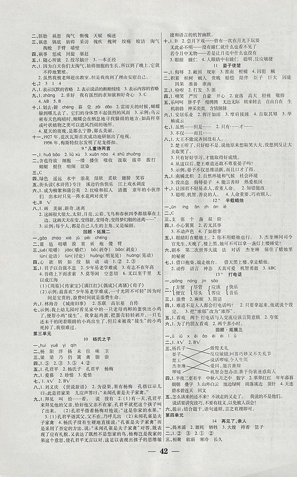 2018年世紀(jì)百通主體課堂小學(xué)課時同步練習(xí)五年級語文下冊人教版 參考答案第2頁