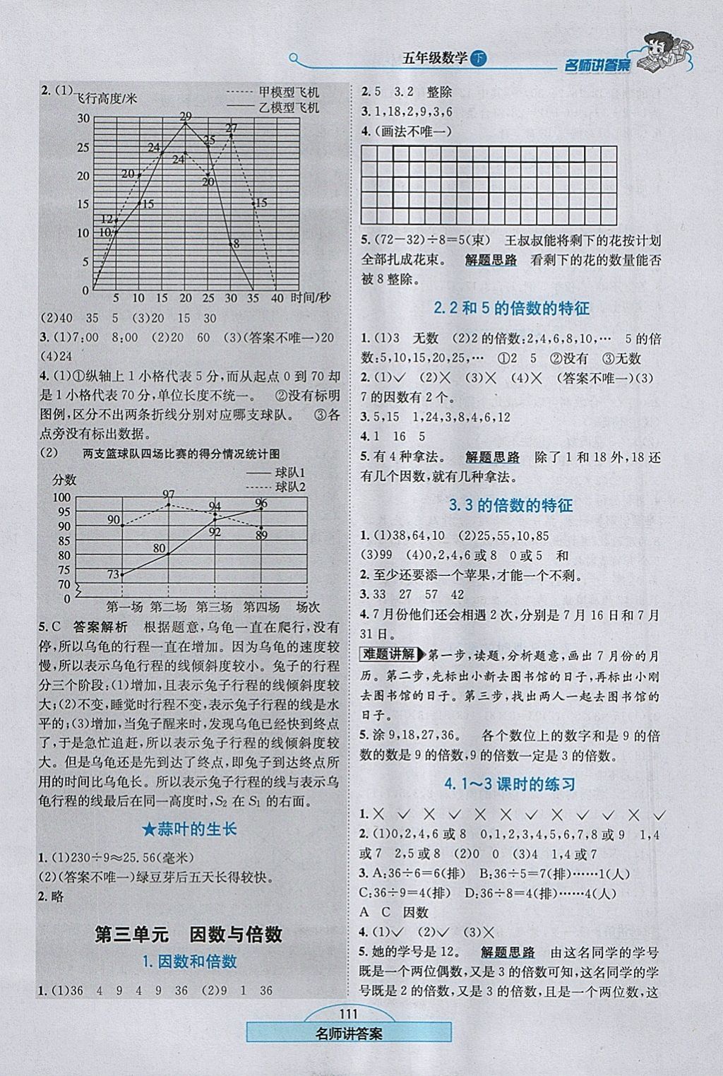 2018年走向优等生五年级数学下册江苏版 参考答案第4页