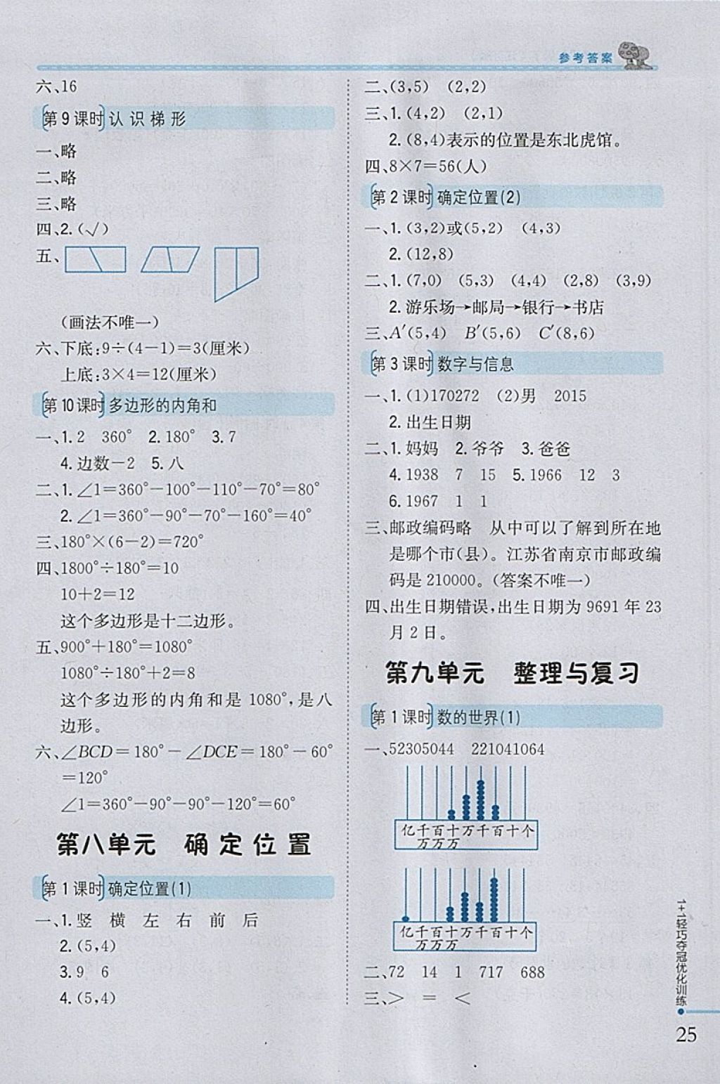 2018年1加1輕巧奪冠優(yōu)化訓(xùn)練四年級(jí)數(shù)學(xué)下冊(cè)江蘇版銀版 參考答案第12頁(yè)