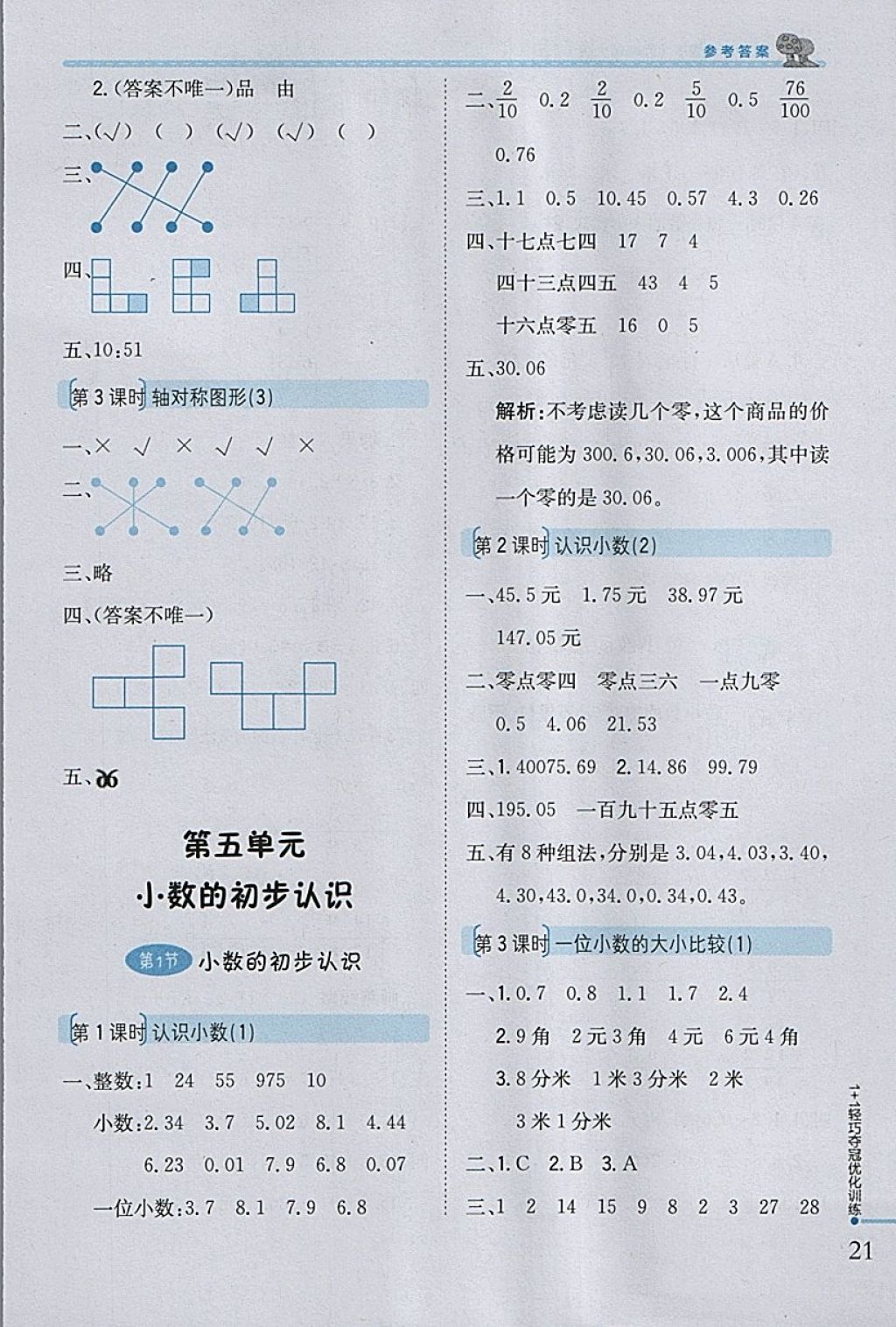 2018年1加1輕巧奪冠優(yōu)化訓(xùn)練三年級(jí)數(shù)學(xué)下冊西師大版銀版 參考答案第11頁