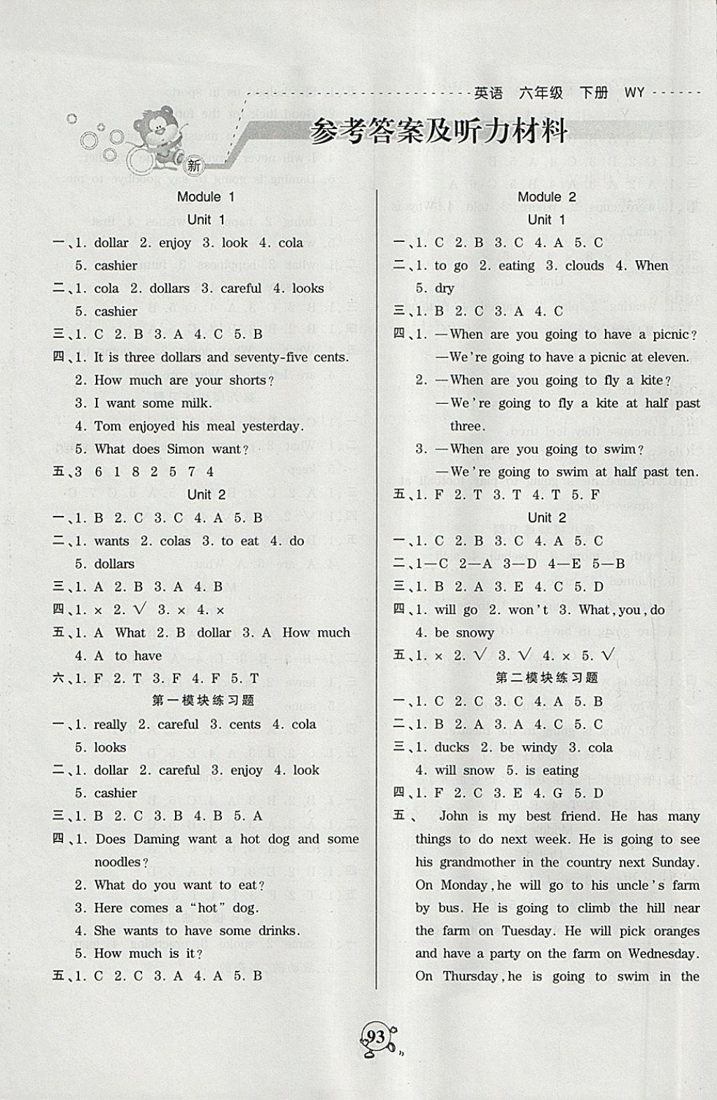 2018年創(chuàng)維新課堂六年級(jí)英語(yǔ)下冊(cè)外研版 參考答案第1頁(yè)