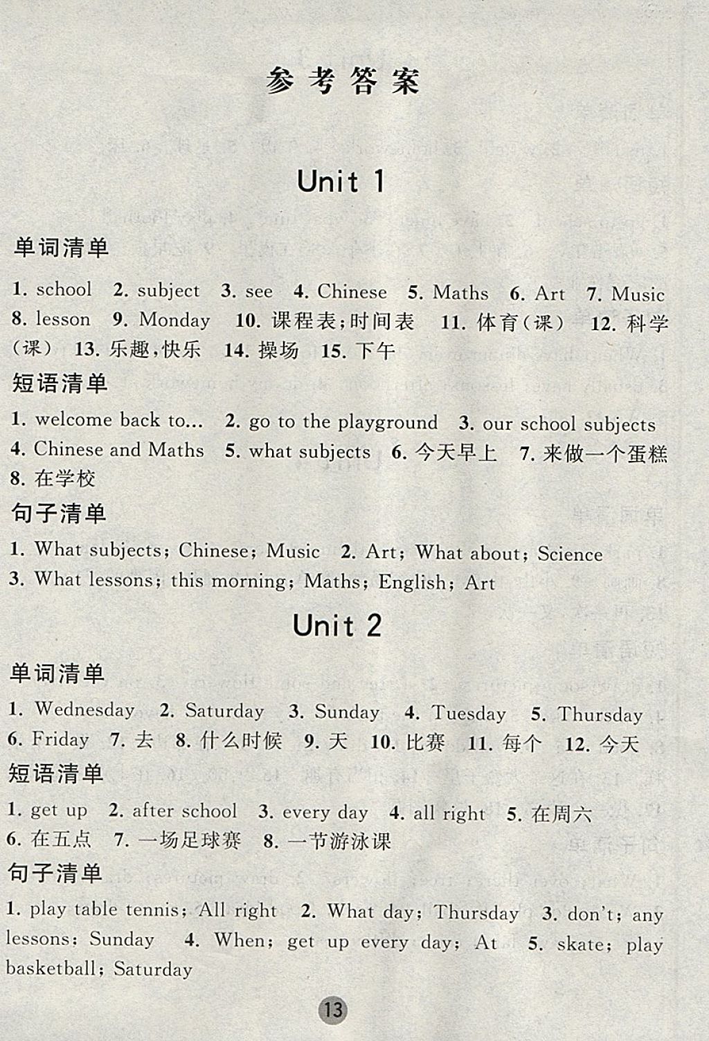 2018年經(jīng)綸學(xué)典棒棒堂四年級(jí)英語(yǔ)下冊(cè)江蘇版 參考答案第17頁(yè)