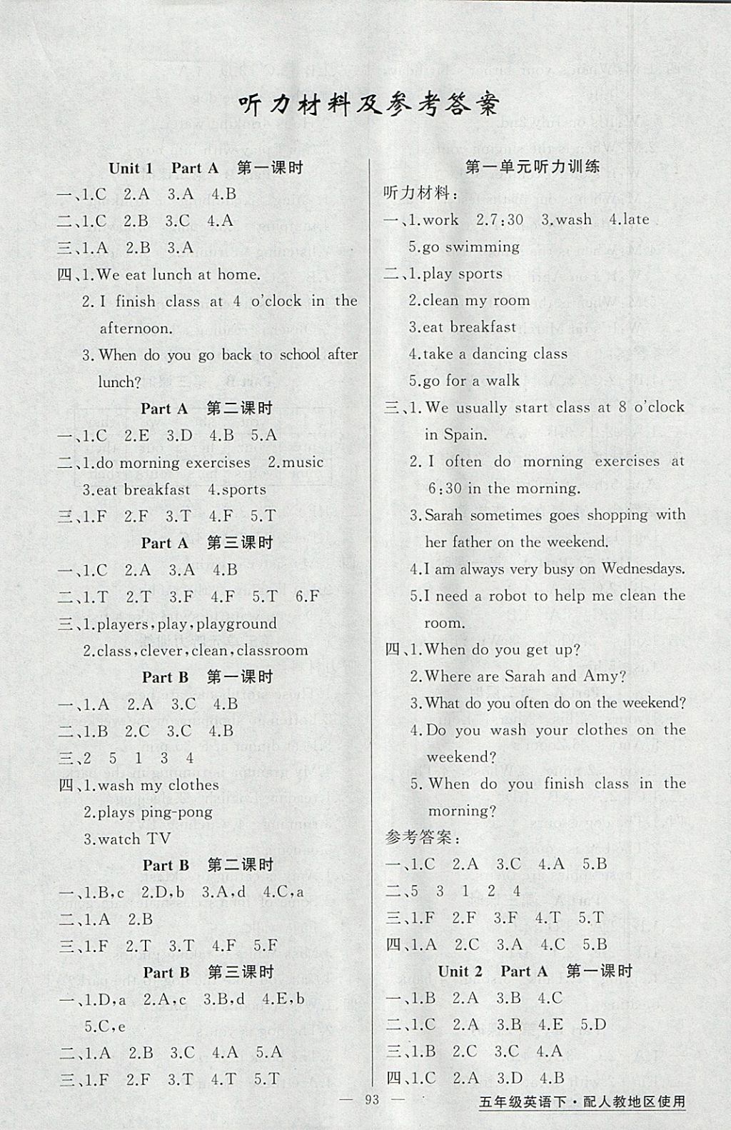 2018年黃岡金牌之路練闖考五年級英語下冊人教版 參考答案第1頁