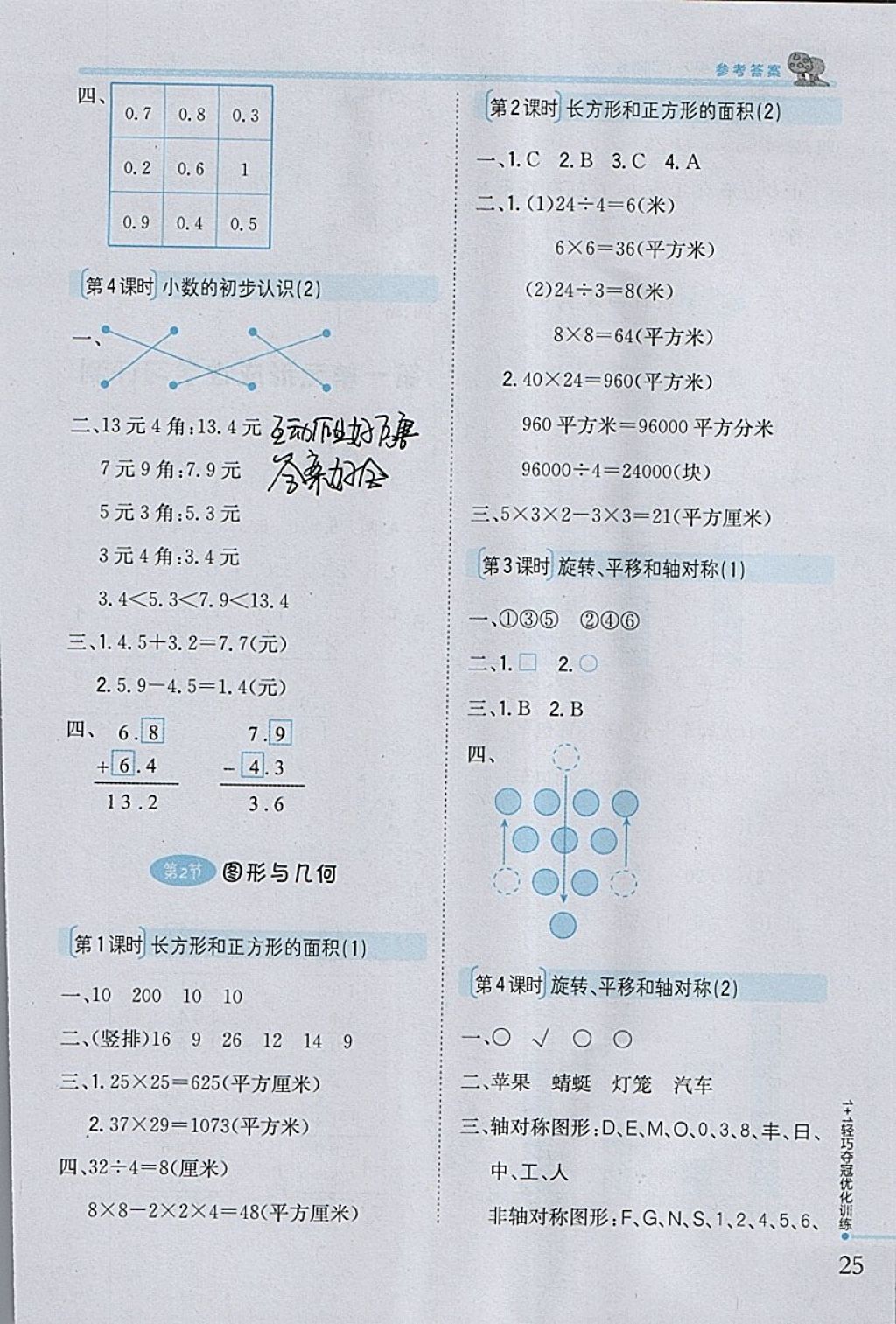 2018年1加1輕巧奪冠優(yōu)化訓(xùn)練三年級數(shù)學(xué)下冊西師大版銀版 參考答案第15頁