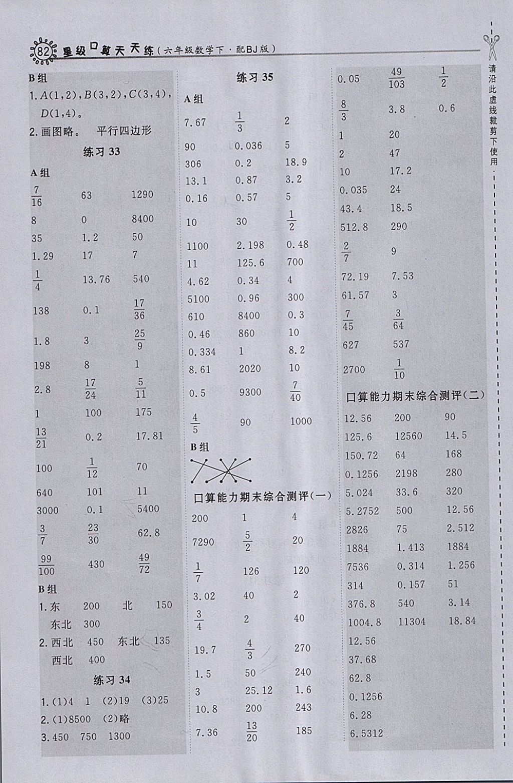 2018年星級(jí)口算天天練六年級(jí)數(shù)學(xué)下冊(cè)北京版 參考答案第14頁(yè)