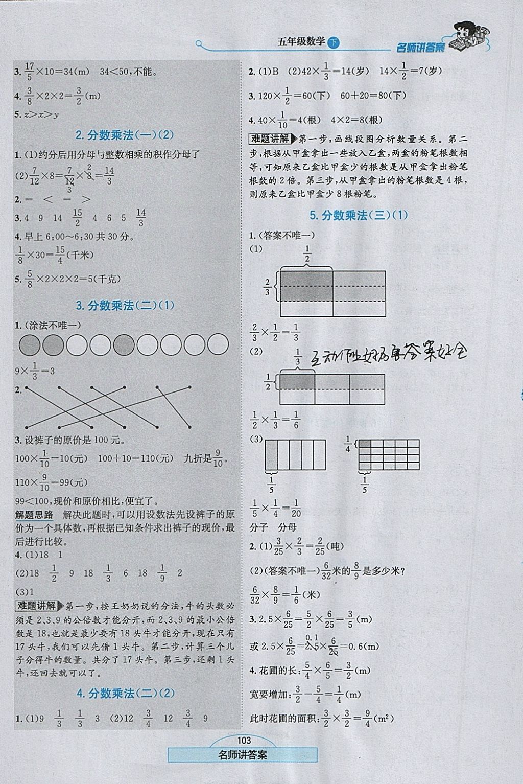 2018年走向优等生五年级数学下册北师大版 参考答案第4页