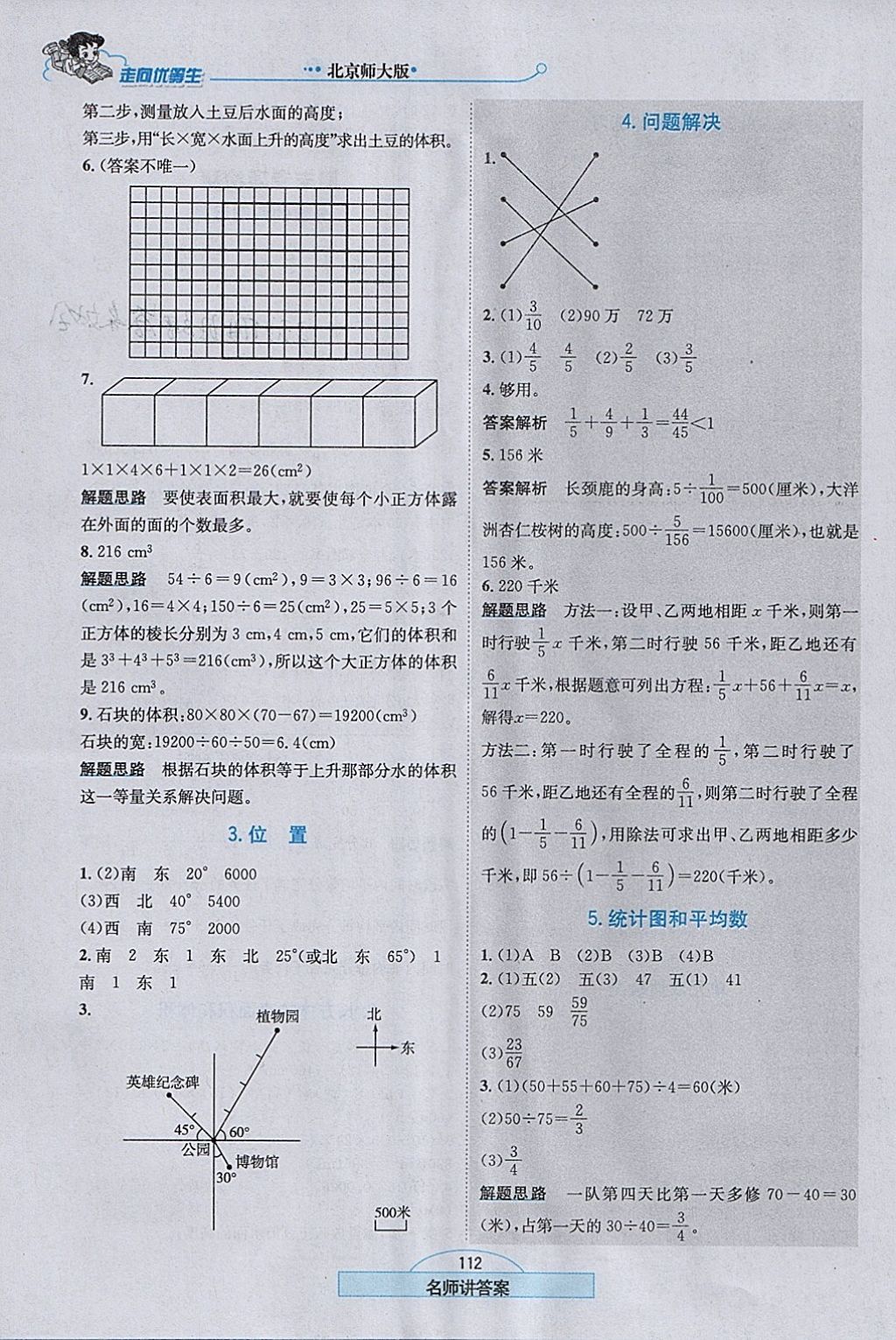 2018年走向优等生五年级数学下册北师大版 参考答案第13页