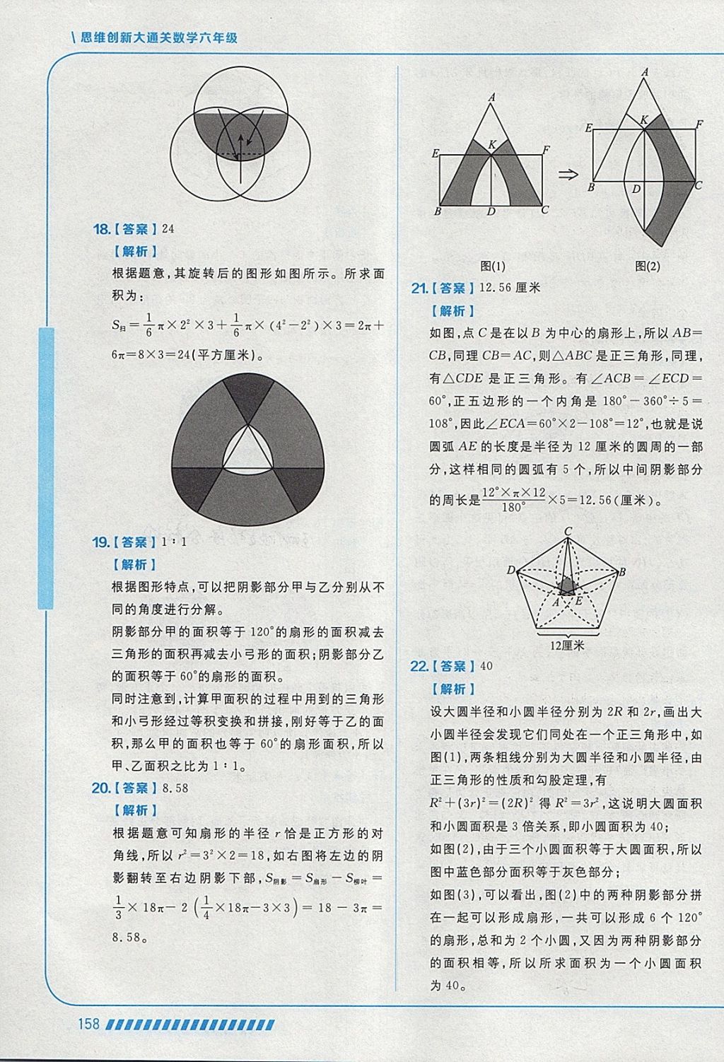 2018年學(xué)而思思維創(chuàng)新大通關(guān)六年級(jí)數(shù)學(xué) 參考答案第16頁