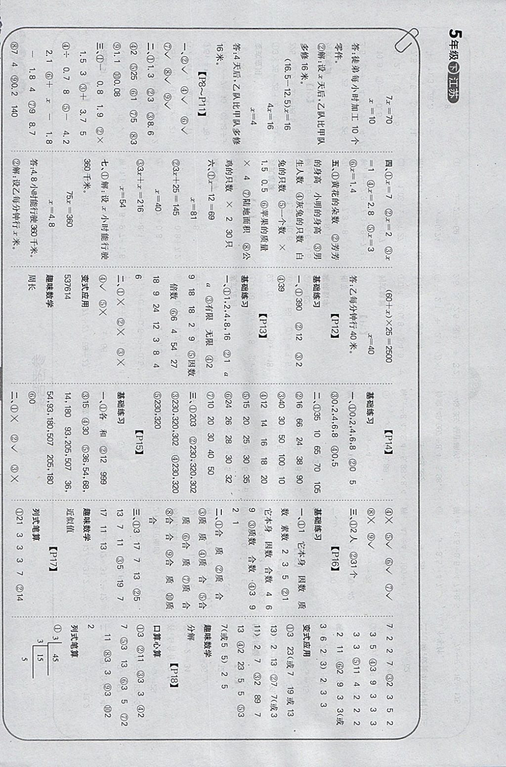 2018年培優(yōu)口算題卡五年級下冊江蘇版 參考答案第2頁