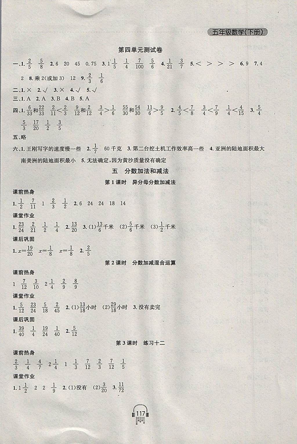 2018年金鑰匙課時學(xué)案作業(yè)本五年級數(shù)學(xué)下冊江蘇版 參考答案第11頁