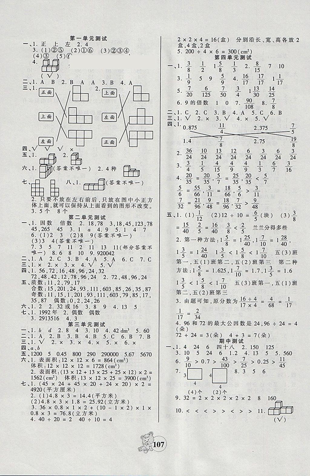 2018年創(chuàng)維新課堂五年級數(shù)學(xué)下冊人教版 參考答案第7頁