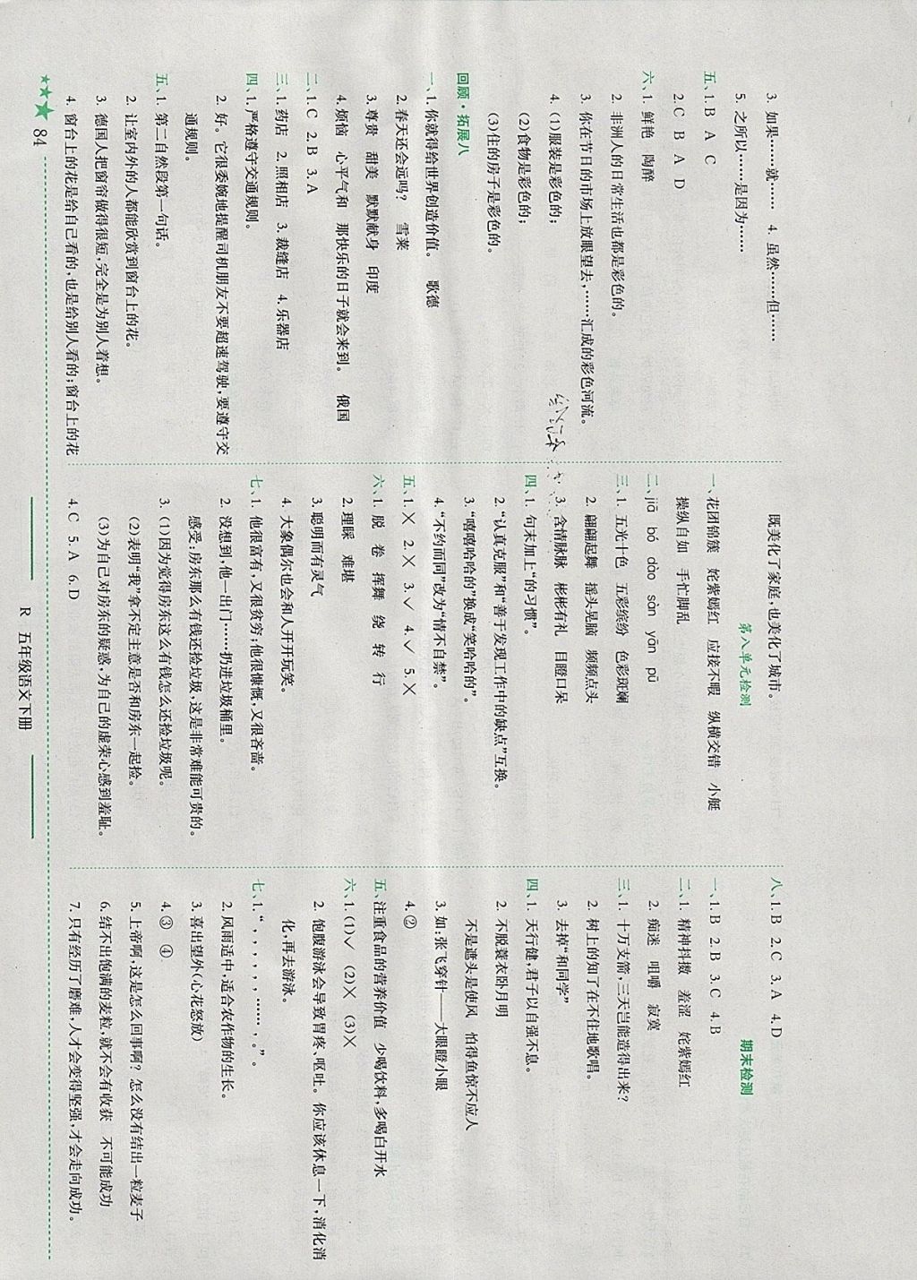 2018年黃岡小狀元作業(yè)本五年級語文下冊人教版河南專版 參考答案第13頁