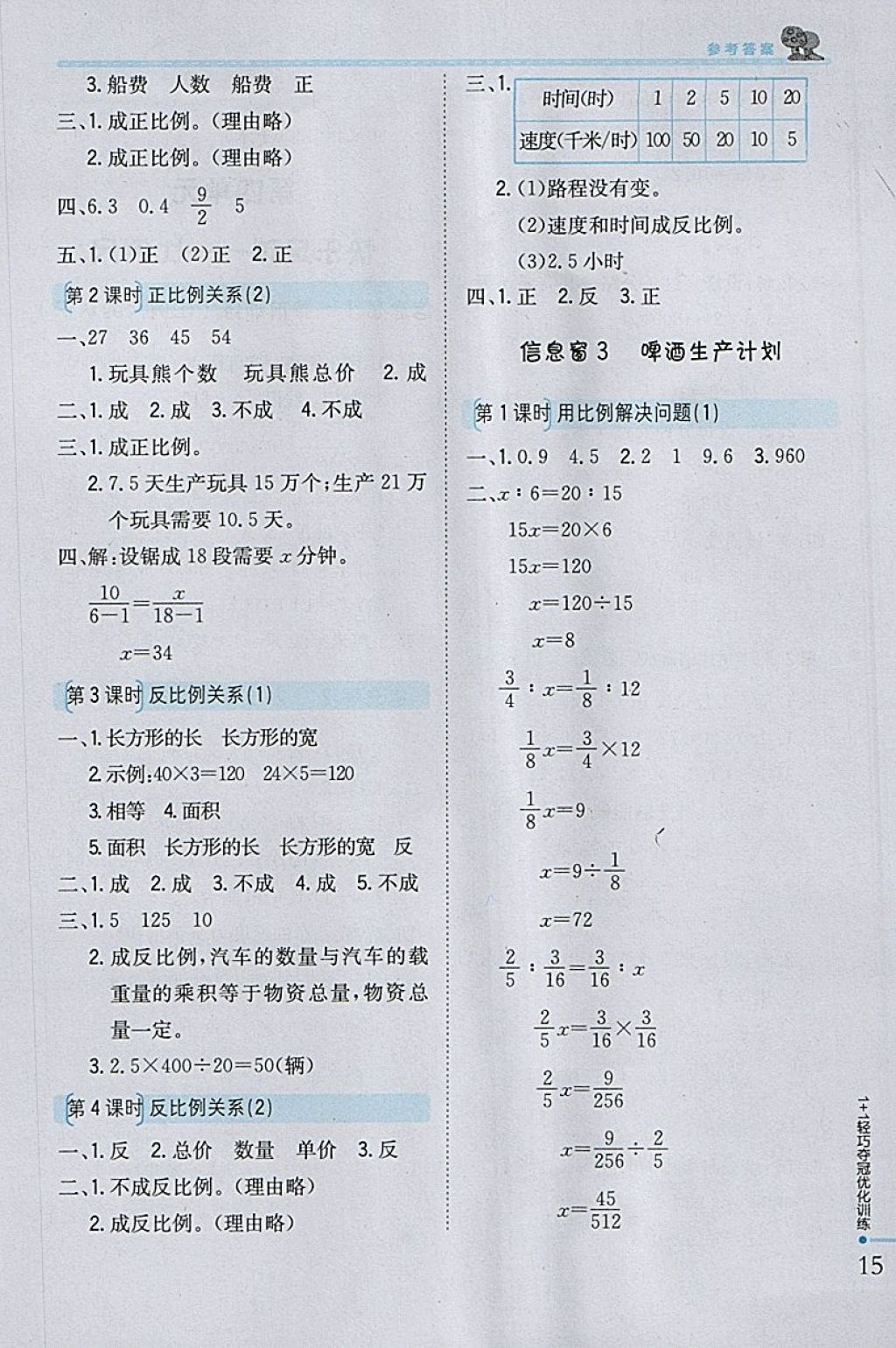 2018年1加1轻巧夺冠优化训练六年级数学下册青岛版银版 参考答案第6页